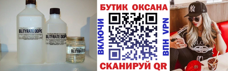 Бутират бутик Новокузнецк